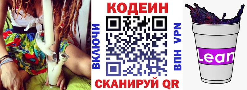 Купить закладки  Лесосибирск  Codein напиток Lean (лин) 